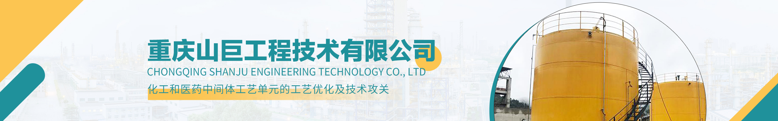 重慶山巨工程技術有限公司